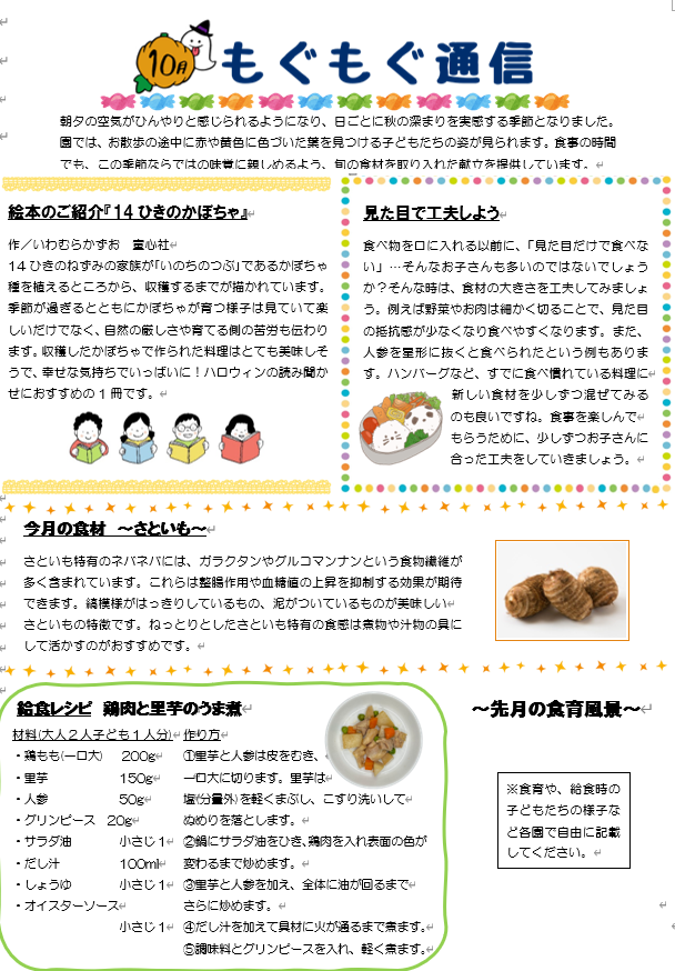 もぐもぐ通信3月